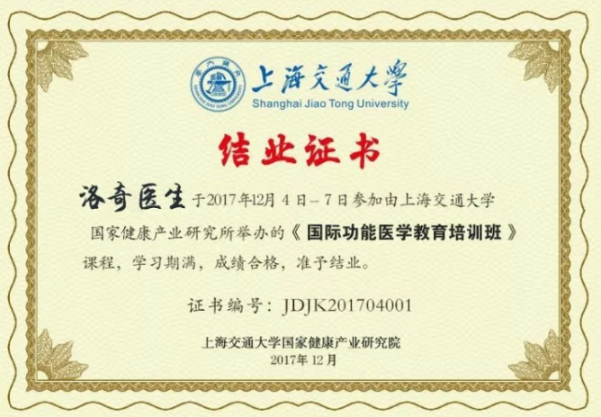 上海交通大学洛奇医生结业证书